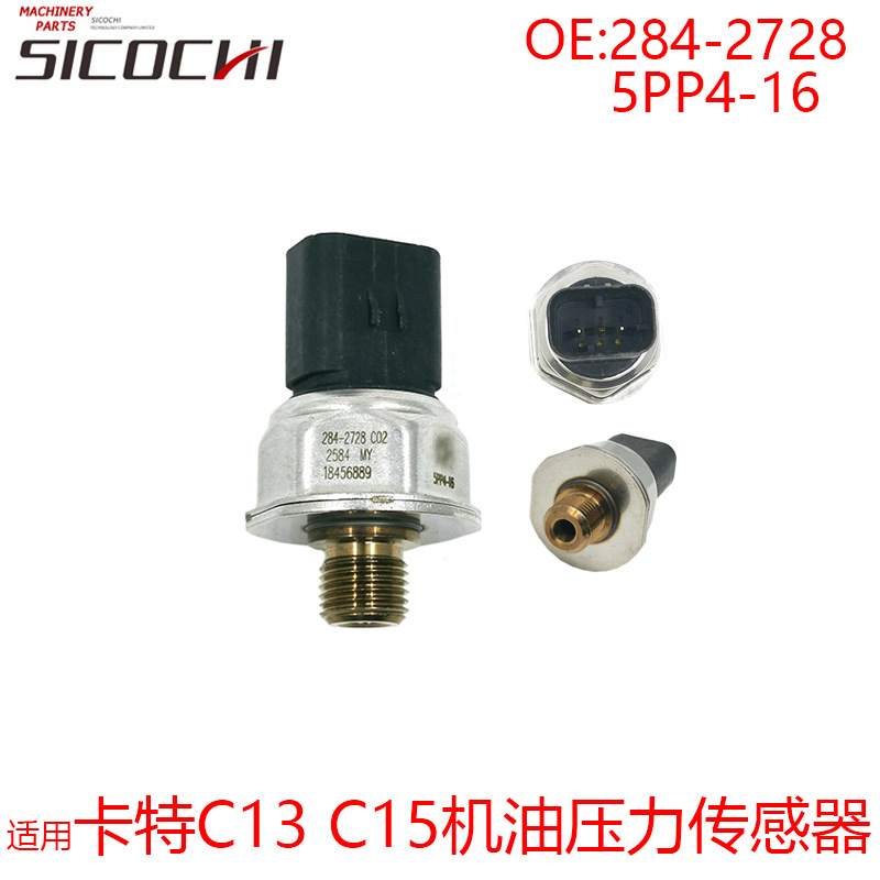 适用卡特C13 C15机油压力传感器自动怠速感应器284-2728 5PP4-16