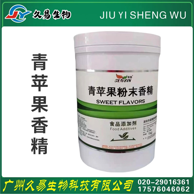 青苹果粉末香精 食品用香精 食品添加剂 烘焙 固体饮料 方便食品