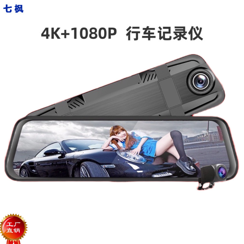 Cross-Border 4K Dash Cam Streaming Media Rearview Mirror with Dual Front and Rear Recording, Mobile Phone Connectivity, In-Car Wifi, 360 Panoramic View Cross-Border 4K Dash Cam Streaming Media Rearview Mirror with Dual Front and Rear Recording, Mobile Phone Connectivity, In-Car Wifi, 360 Panoramic View