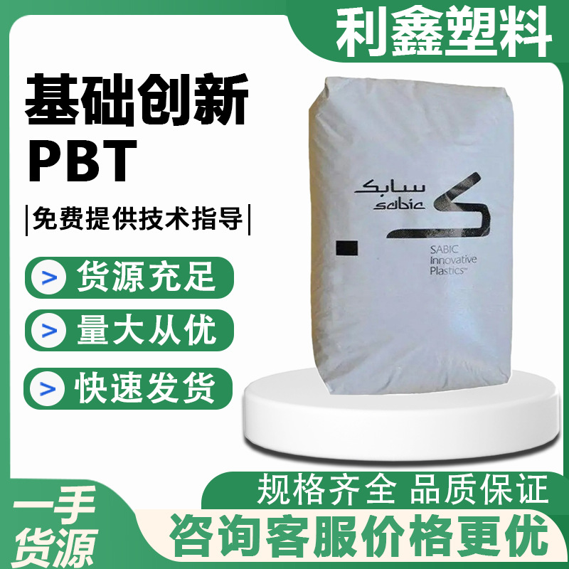 基础创新塑料 PBT   DR48-1001 17%玻纤增强级 阻燃级 注塑级