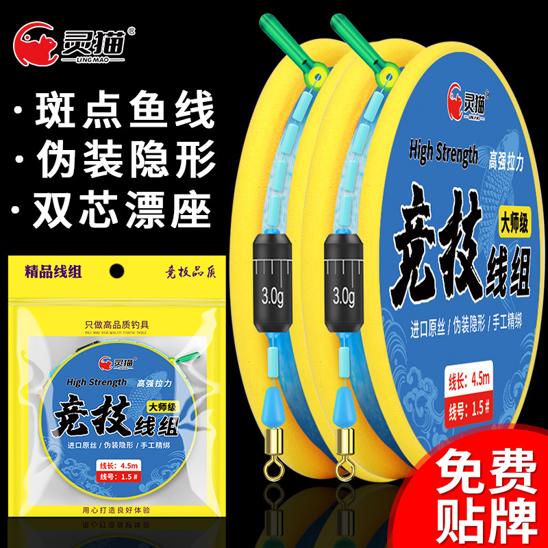 灵猫斑点线组钓鱼线套装全套成品主线绑好鲫鱼台钓主线组批发正品