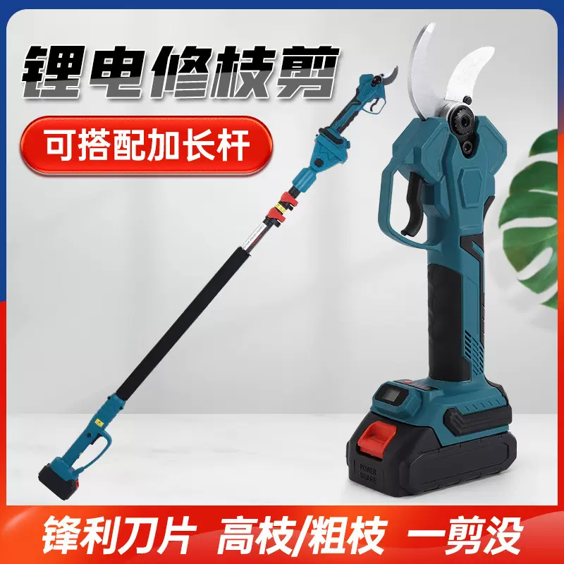 40mm园林修枝剪加长杆电剪刀果树充电锂电剪手持果枝剪可定制贴牌