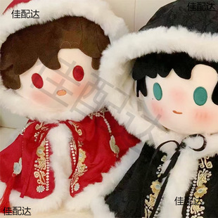 in stock 40cm Doll Coat Antique Cloak Sitting Cotton Doll New Year Clothes Non-Attribute Daily Doll Replacement