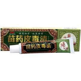 正品方愈苗药皮毒清草本草本乳膏外用软膏