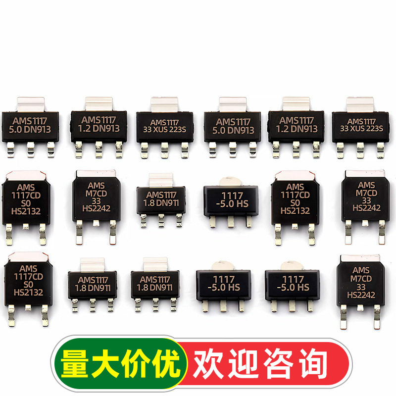 AMS1117-3.3V 1.5/1.8/5.0vADJ稳压ams117电源ic降压芯片sot-223