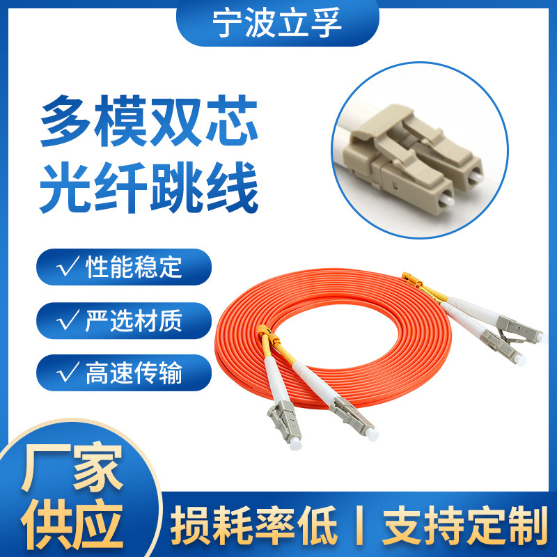 LC-LC3米多模双芯3.0光纤跳线 多模光纤跳线LC尾纤跳线