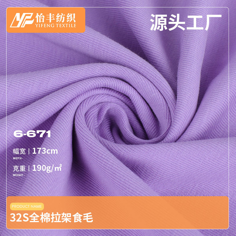 新品190g全棉拉架食毛32S单面棉拉架T恤面料 夏季卫衣汗布布料
