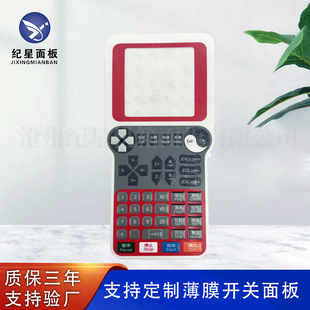 Membrane Switch Panel, Cnc Machine Display Panel, Handheld Controller Membrane Switch Sticker