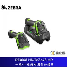 斑馬/訊寶 二維高密工業掃描器 DS3608-HD/DS3678-HD