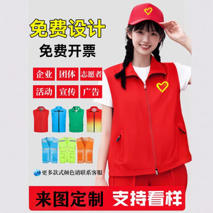 Volunteer Vest Custom Printed Logo Volunteer Publicity Public Welfare Activities Red Vest Advertising Shirt Work Clothing