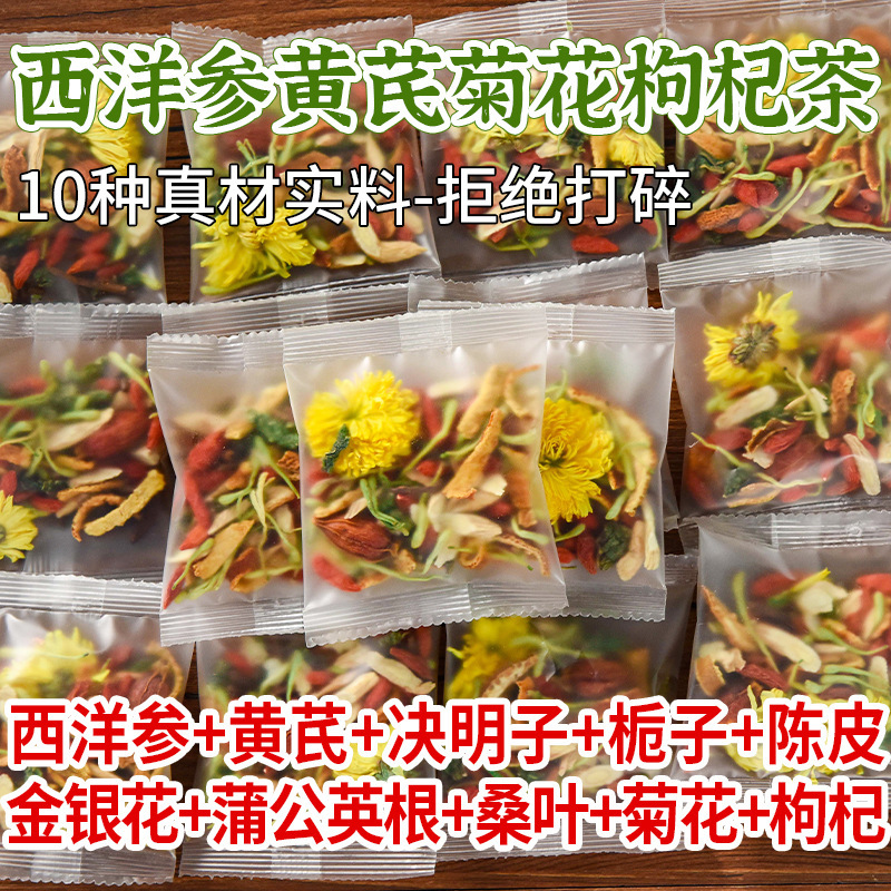 American Ginseng, Astragalus, Chrysanthemum, Wolfberry Tea, Whole Chrysanthemum, Wolfberry, Cassia Seed Tea, Four Treasures Tea, Individually Packaged Tea Bags American Ginseng, Astragalus, Chrysanthemum, Wolfberry Tea, Whole Chrysanthemum, Wolfberry, Cassia Seed Tea, Four Treasures Tea, Individually Packaged Tea Bags