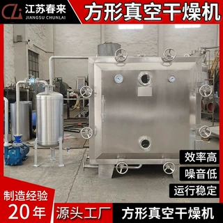 食品品真空干燥箱 生物品方形真空干燥设备 低温真空干燥机