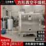 干燥方形真空生物干燥机