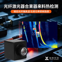 格物优信激光器焊点温度检测热像仪X384热成像检测仪±2℃高精度