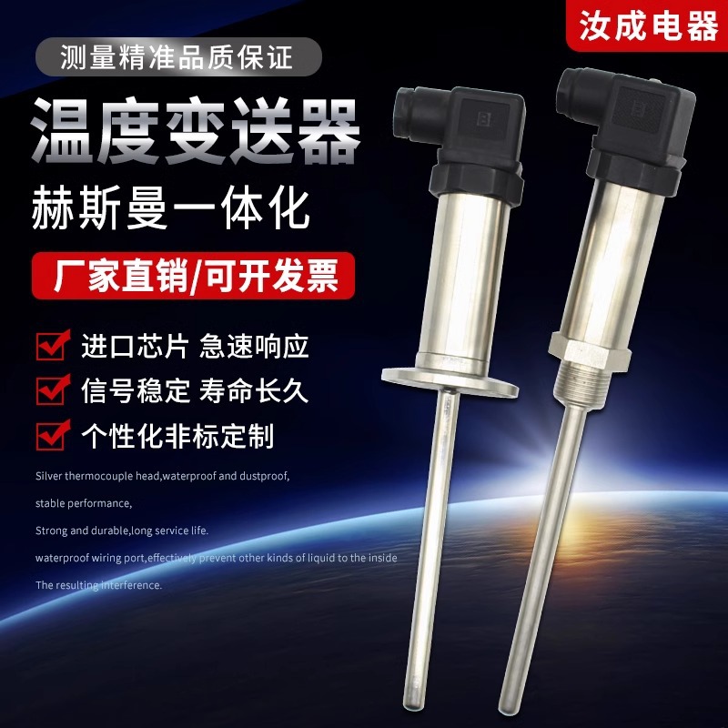 一体化温度变送器4-20ma输出插入式传感器模块0-10v热电阻PT100