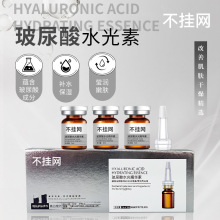 美容院三文鱼胶原水光动能素修护红血丝强化屏障中胚可导入精华液