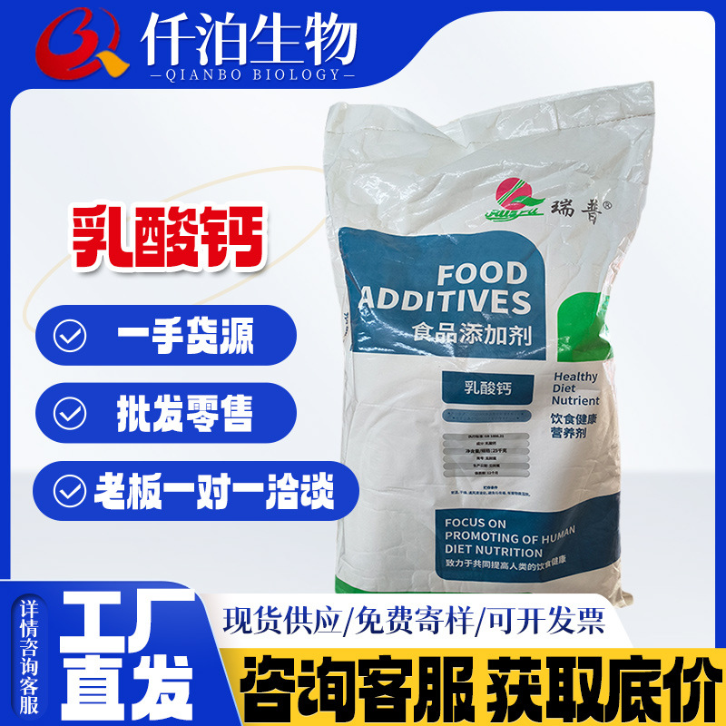 金丹乳酸钙 食品级乳酸钙营养强化剂补充钙质 瑞普乳化增稠稳定剂