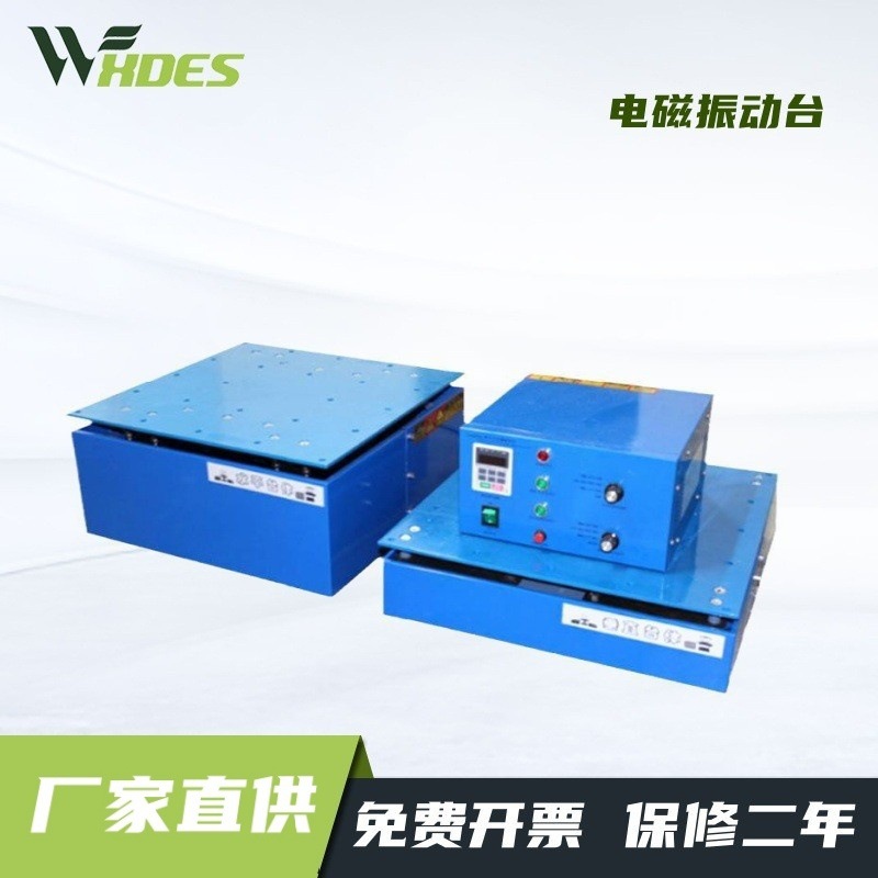 电磁振动台垂直水平震动试验机汽车部件线路虚焊假焊振动测试