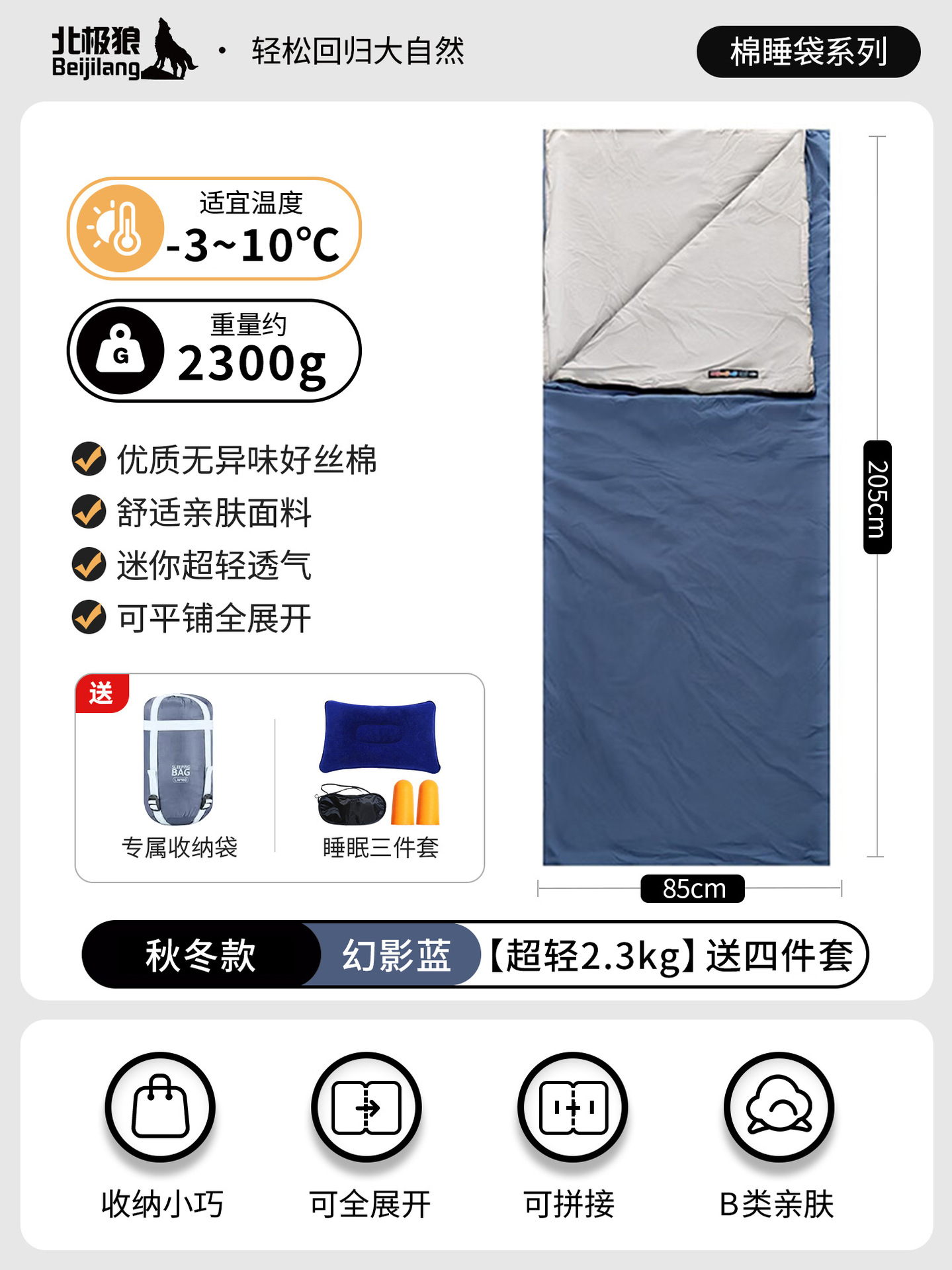 2300g 진한 파란색 침낭