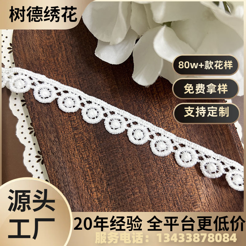 白色镂空牛奶丝花边 婚纱头箍服装配饰辅料 洛丽塔裙摆水溶花边
