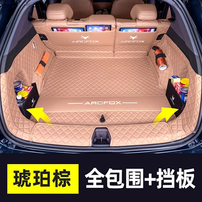 for 26 models of the Arcfox: Trunk Mat - amber-brown-full-enclosure-baffle-404040