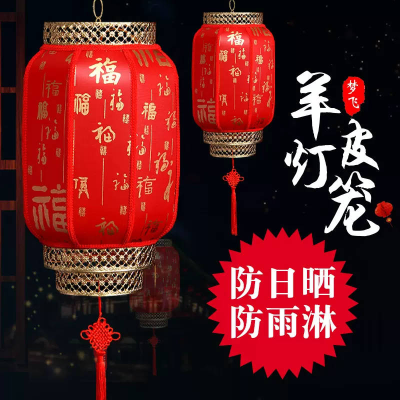 羊皮灯笼户外防水防晒仿古中式吊灯大红印字饭店广告定制结婚装饰
