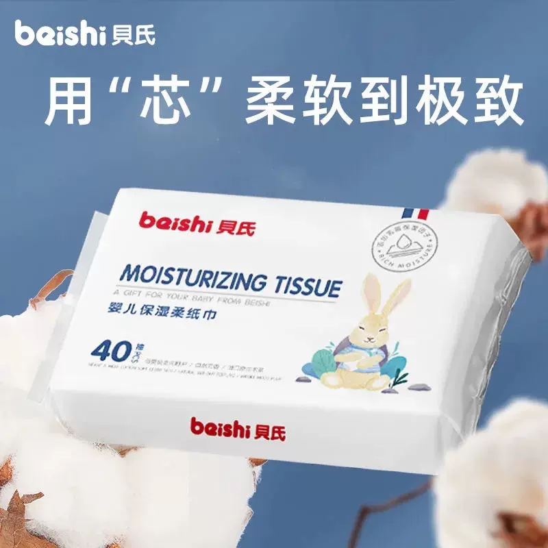 贝氏婴儿柔纸巾保湿因子乳霜云柔巾3层超柔新生儿宝宝专用抽纸