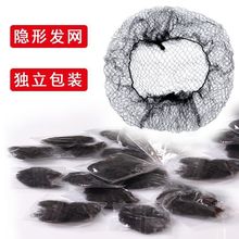 隐形发网批发黑色超细影楼影视专用盘发护士空姐儿童舞蹈高弹细网
