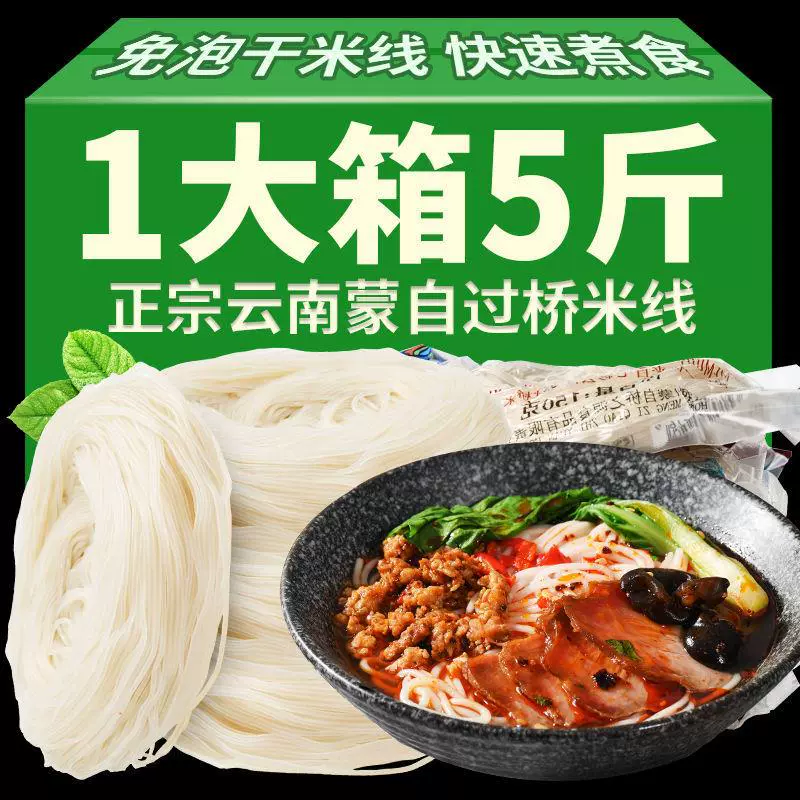蒙自过桥米线正宗云南特产免泡半干米线真空袋装速食粗米粉批发价