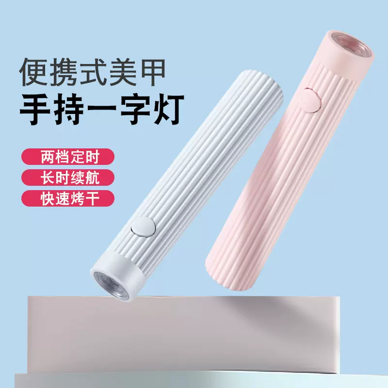 跨境美甲一字灯小型便携手持美甲灯甲片速干烤灯不黑手固化光疗灯