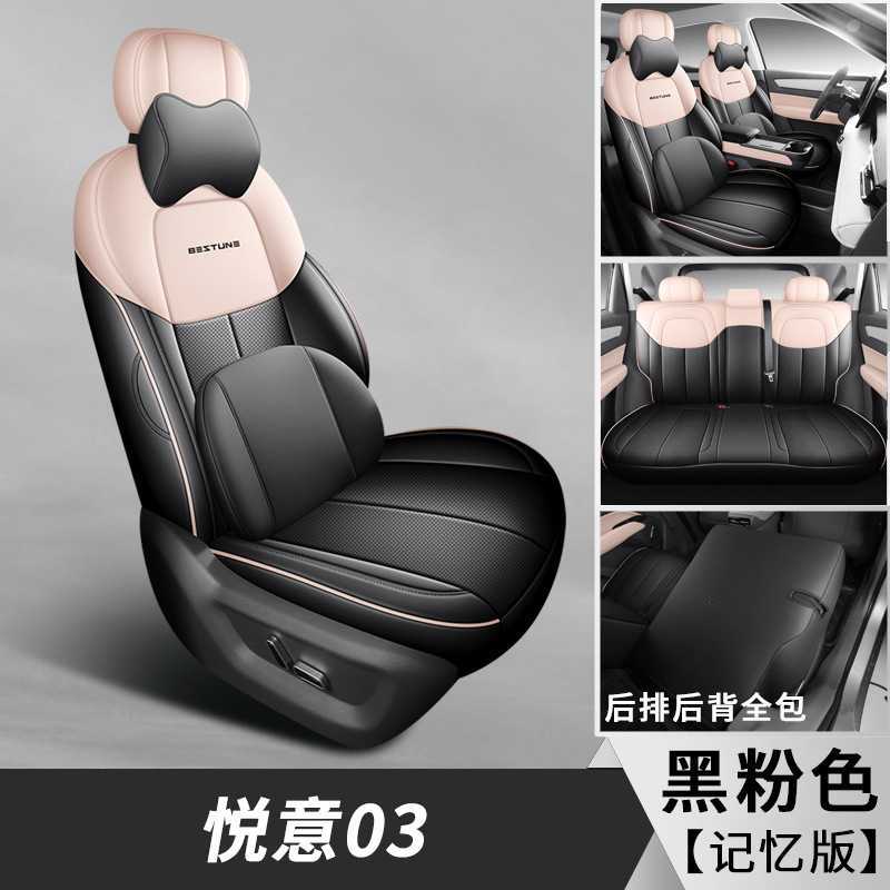 Bēnténg – Modelə uyğun (Original) oturacaq örtükləri Full Surround for - black-pink-memory-foam-edition-yueyi-03-dedicated-five-seat-full-surround