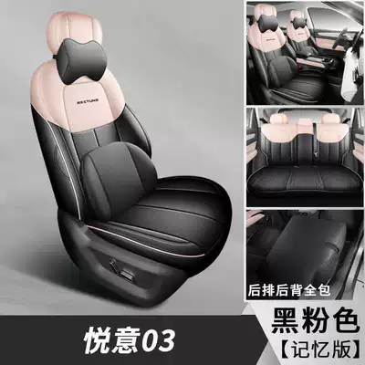 Modelə uyğun (Original) oturacaq örtükləri 03 Special Car Fully Enclosed - black-pink-memory-foam-version-yueyi-03-special-five-seater-full-surround