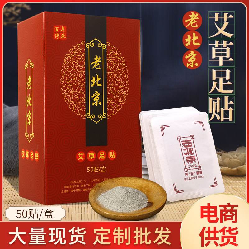 Affordable Old Beijing foot patch plantar membrane moxa grass moxibustion plaster moxa leaf plantar plaster home moxibustion plaster Affordable Old Beijing foot patch plantar membrane moxa grass moxibustion plaster moxa leaf plantar plaster home moxibustion plaster