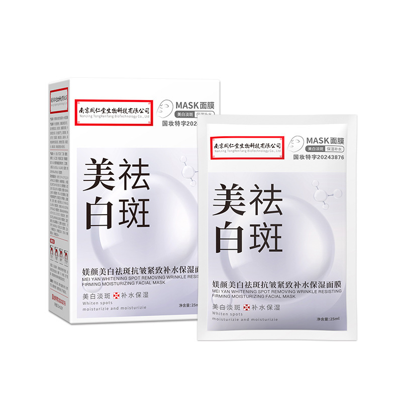 南京同仁堂美白シミ解消マスクは水を補って保湿します。|undefined