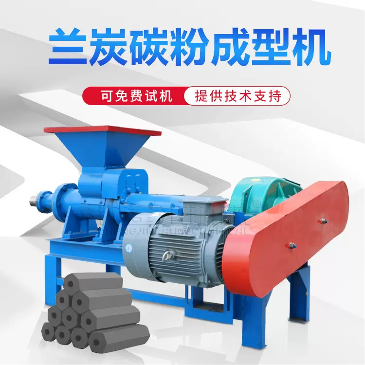 供应多功能烧烤碳木炭机 Barbecue charcoal machine