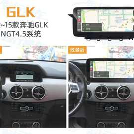 奔驰GLK智能语音导航4g2+32内存10.25寸内轩苹果手机的carplay