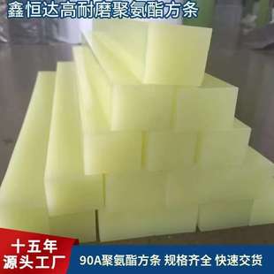 Abrasion Resistant High Strength Polyurethane Square Strip Special-Shaped Excellent Glue Shock Absorption Corrosion-Resistant High Wear-Resistant 90A Beef Tendon Board Processing