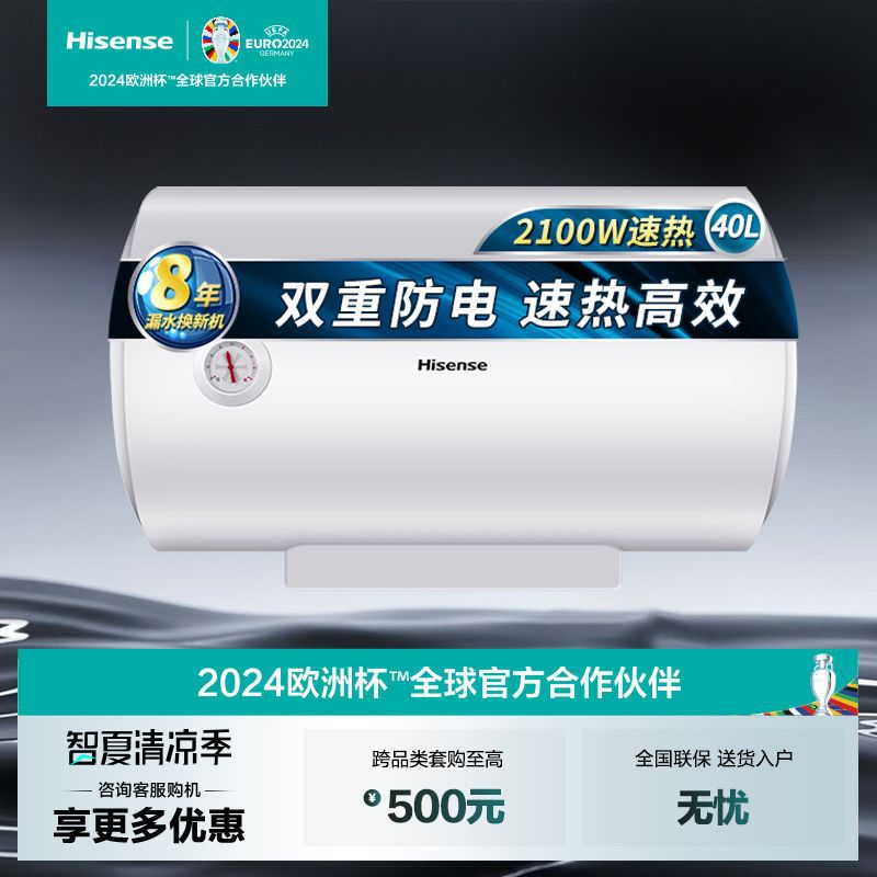 Hisense/海信储水式电热水器家用省电40/50/60升速热双重安防