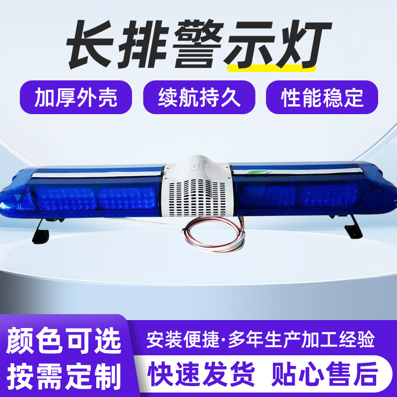 Jǐng Shuò Ambulance emergency rescue vehicle long row warning light LED roof (Roof Light) - 12-meters-long-without-siren-speaker