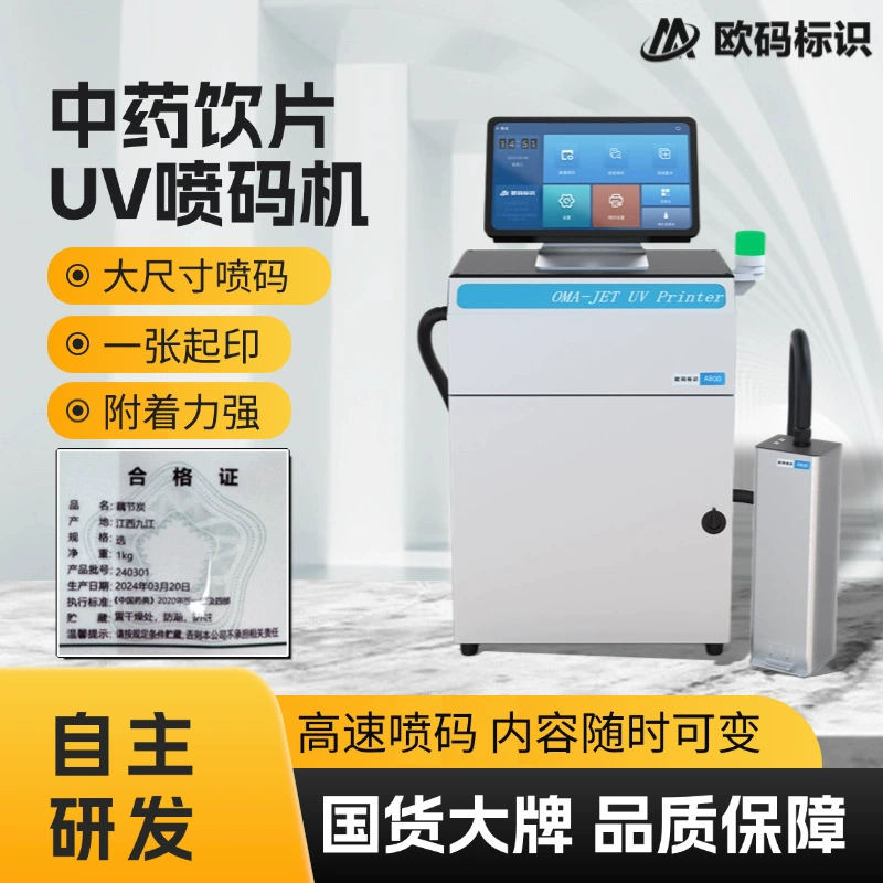 УФ-струйный принтер для китайских травяных лекарств, полностью автоматическая высокоскоростная производственная линия, экологически чистые чернила без VOC