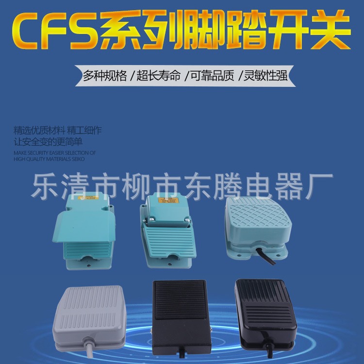 质保1年脚踏开关FS1-1  FS1-2  FS1-3  FS2  FS3  FS7 FS8  FS9