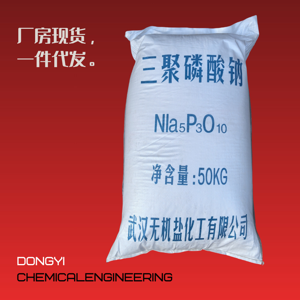 【三聚磷酸钠】厂家批发直供工业三聚磷酸钠工业洗涤剂三聚磷酸钠