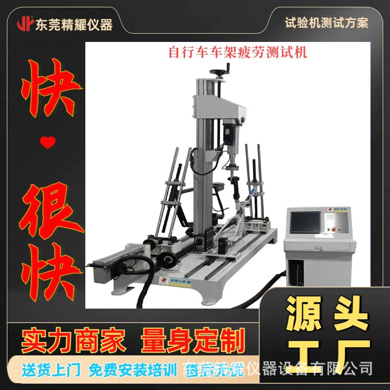 Тестовая машина на усталость велосипедной рамы Dongguan Jingyao высококачественная высокочастотная машина для испытания на усталость велосипедной рамы
