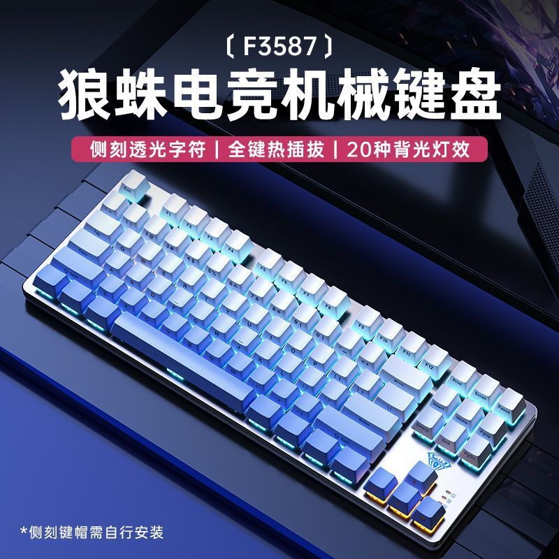 タランチュラf3587機械キーボード有線青軸茶軸赤軸電気競争ゲームノートパソコン携帯87キー|undefined