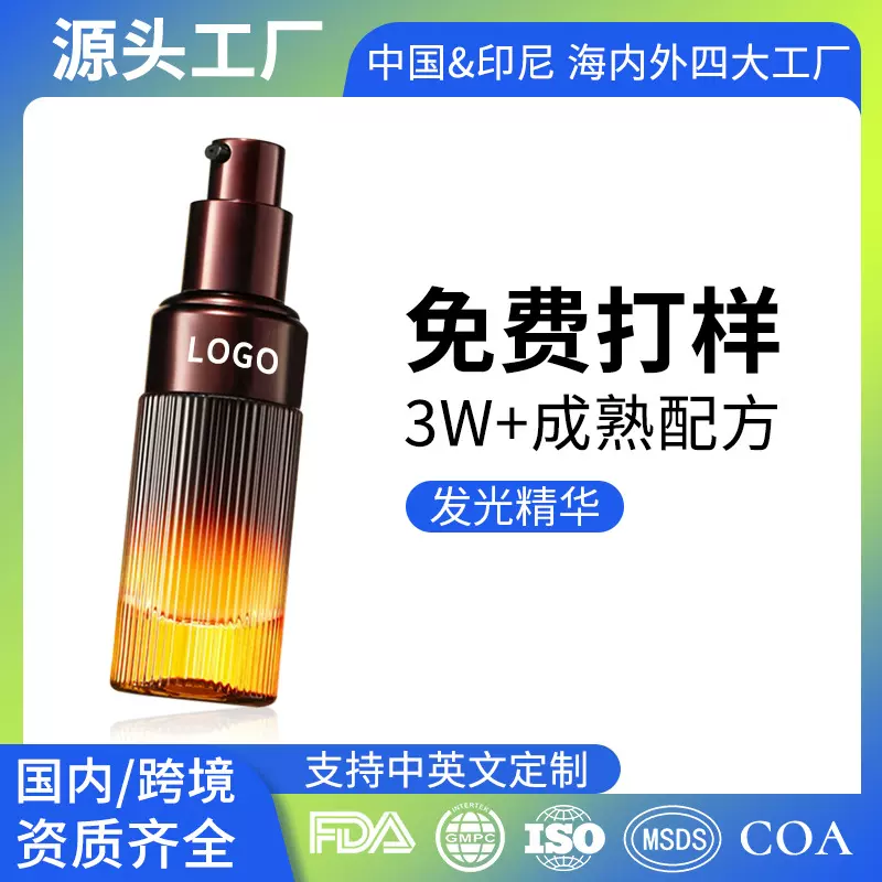 化妆品加工厂定制377美白祛斑精华补水原液提亮肤色精华代加工