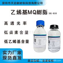 甲基MQ硅树脂SK-810加成型硅橡胶光学级高粘度增强补硬MQ树脂