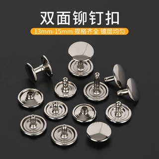 双面撞钉扣铆钉撞钉diy钥匙钱包皮带配件鞋子帽子服装铆钉13-15mm