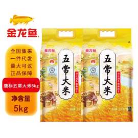 金龙鱼鹰标五常大米5kg GB19266东北长粒大米双层真空装10斤