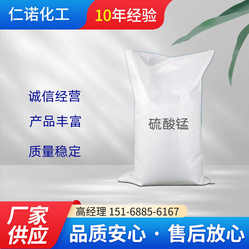 厂家供应 优质工业硫酸锰高纯度长期供应油漆干燥剂 硫酸锰