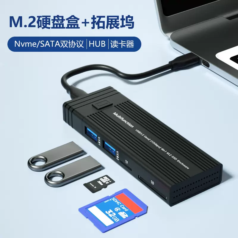 USB3.1扩展坞PCI固态nvme/sata双协议读取M.2多功能HUB移动硬盘盒